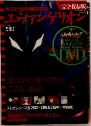 エヴァンゲリオン