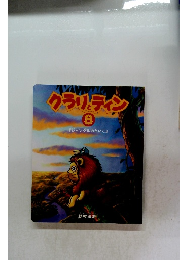 クラリティン 8