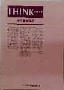 THINK　会報第94号　司法書士論叢