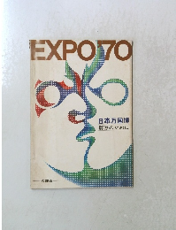 EXPO　’70