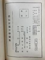 改訂浄土文類聚鈔講話