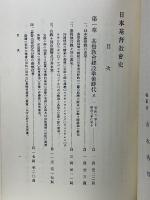 日本基督教会史