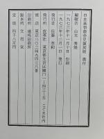 日本基督教会史