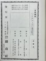 シーボルト江戸参府紀行