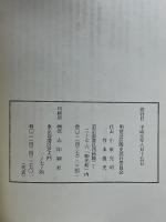 「明覚会」区隊史　陸軍士官学校第六十一期