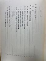 地租改正の研究