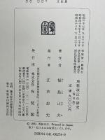 地租改正の研究