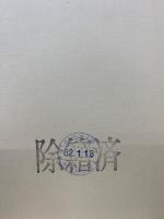 T·S·ELIOT　エリオット記念論文集一日本より寄せて