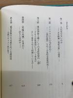 <究極の真理>を求めて　宗教・思想・文学の集成