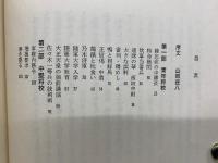 私記・一軍人六十年の哀歓