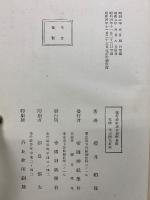 現行神社法令通解　