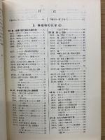 化学精義　下巻　　