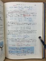 化学精義　下巻　　
