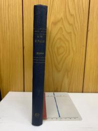 精解　政治経済