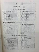 精解　政治経済