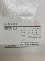 精解　政治経済