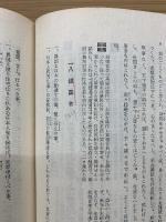 資料日本史