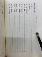 禅の祖師の伝記 : 『景徳伝灯録』選訳