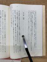 禅の祖師の伝記 : 『景徳伝灯録』選訳