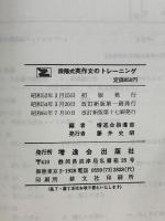 段階式　英作文のトレーニング