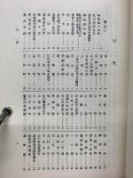 尾張名陽　愛知県郷土資料叢書　第8集