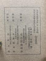 名古屋史談会誌