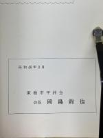 写真　佃井平州