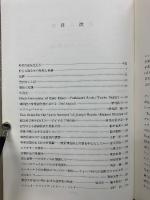 音と思索 : 野村良雄先生還暦記念論文集