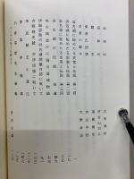 浜名湖の伝説 : 菅沼夢渓遺稿集