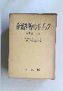 企業診断ハンドブック　商業編 上巻　