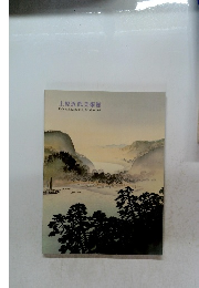 上原近代美術館