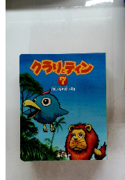 クラリティン　7