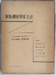 新版棚卸資産会計