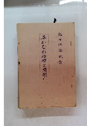 平かなの結構と間架