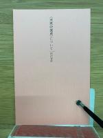 薔薇ふみ : 新藤涼子詩集