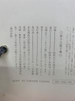 詩集　愛する歌　上下巻