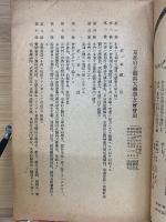 会員名簿　昭和17京都府立医科大学学友会