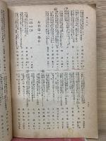会員名簿　昭和17京都府立医科大学学友会