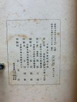 会員名簿　昭和17京都府立医科大学学友会