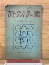 新しいタッチングの仕方
