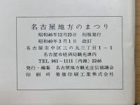 なごや地方のまつり