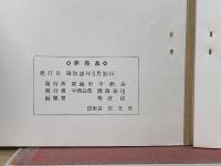 百七十年祭記念　細井平州　