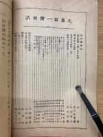 光　第101号　