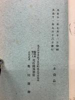 第12回講習會　講義録