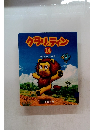 クラリティン　14