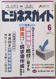 ビジネスガイト　2012年6月 NO.749