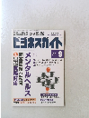 ビジネスガイド　2010年9月　NO.717