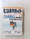 ビジネスガイド　2014年8月
