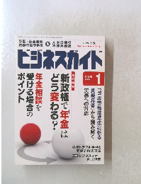 ビジネスガイド　2010年1月 NO.697