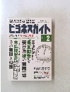 ビジネスガイド　どうする!?　「サービス残業」　2010年2月10日発行